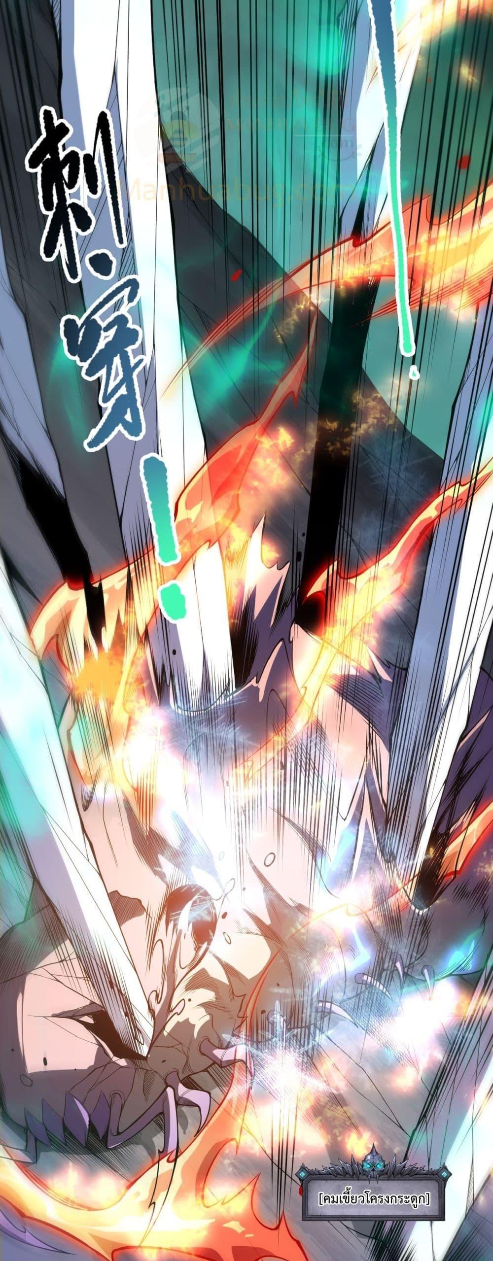 Disastrous Necromancer ตอนที่ 101 6