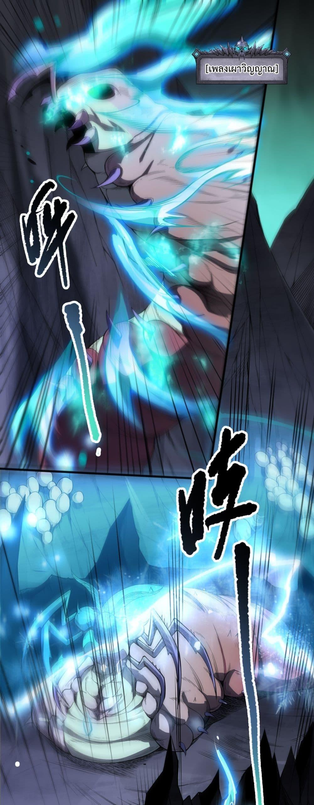 Disastrous Necromancer ตอนที่ 101 2