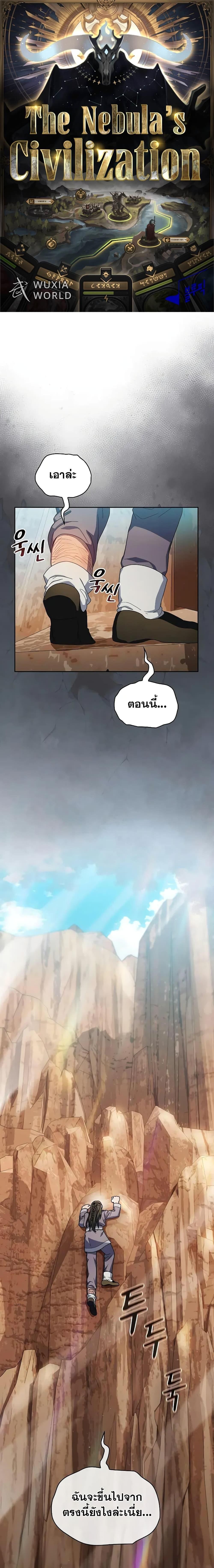 The Nebula’s Civilization ตอนที่ 32 1