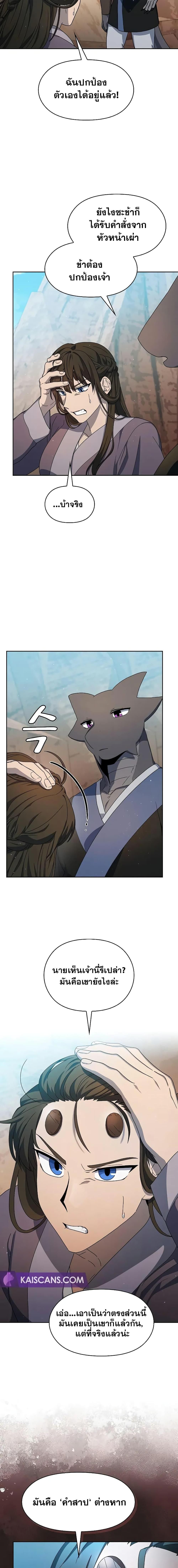 The Nebula’s Civilization ตอนที่ 32 14