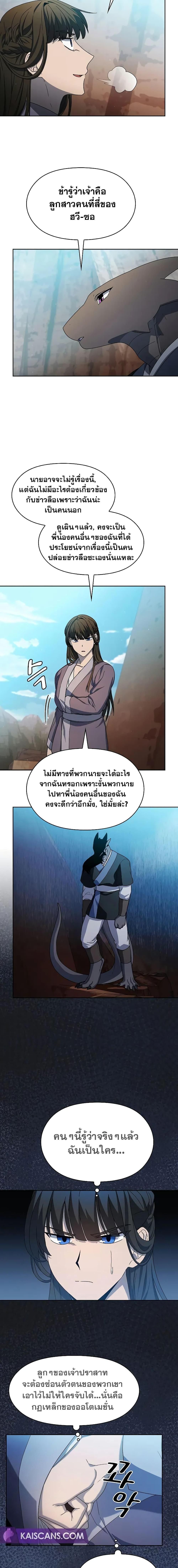 The Nebula’s Civilization ตอนที่ 32 12