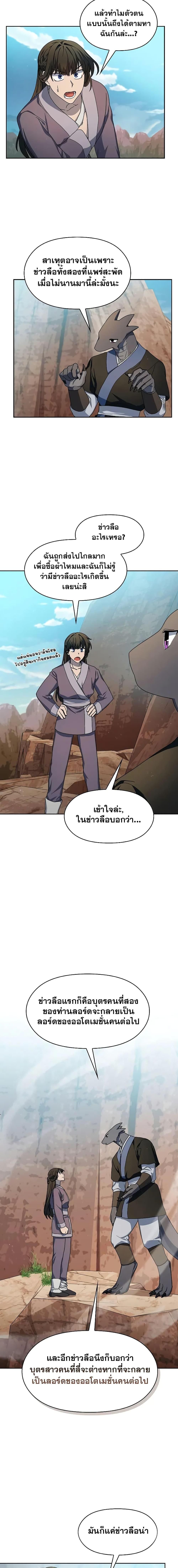 The Nebula’s Civilization ตอนที่ 32 11