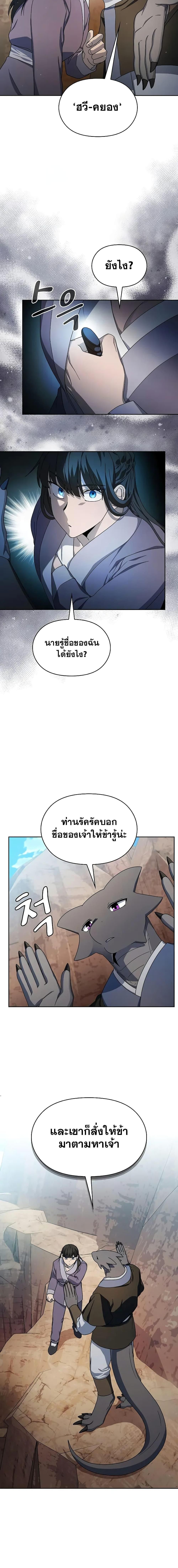 The Nebula’s Civilization ตอนที่ 32 9
