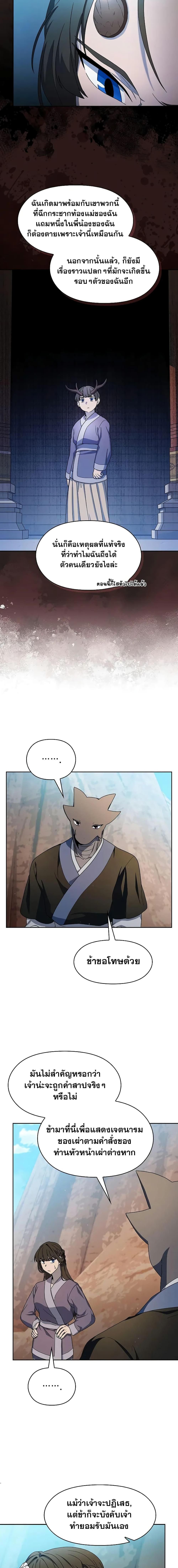 The Nebula’s Civilization ตอนที่ 32 15