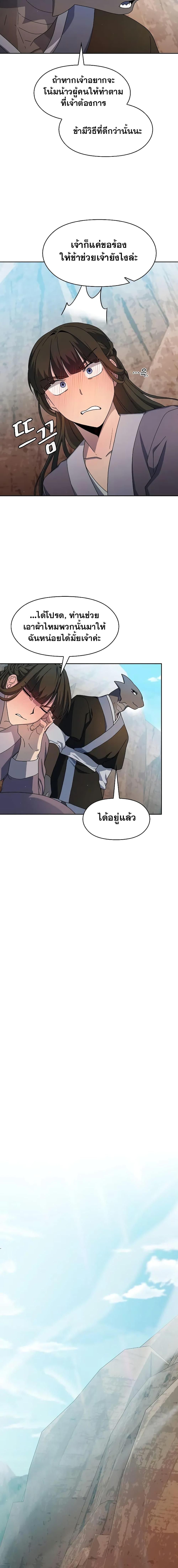 The Nebula’s Civilization ตอนที่ 32 17