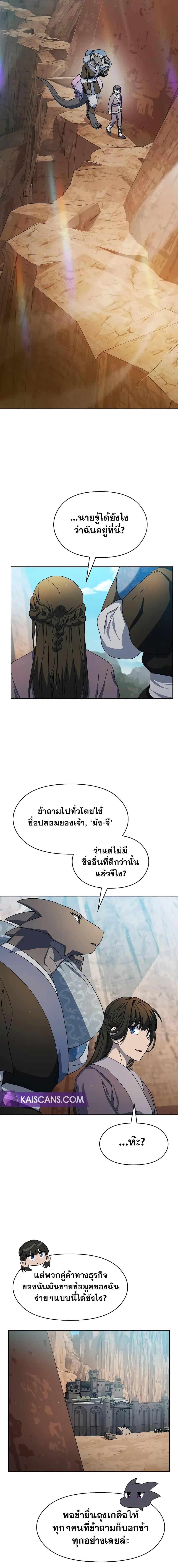The Nebula’s Civilization ตอนที่ 32 18