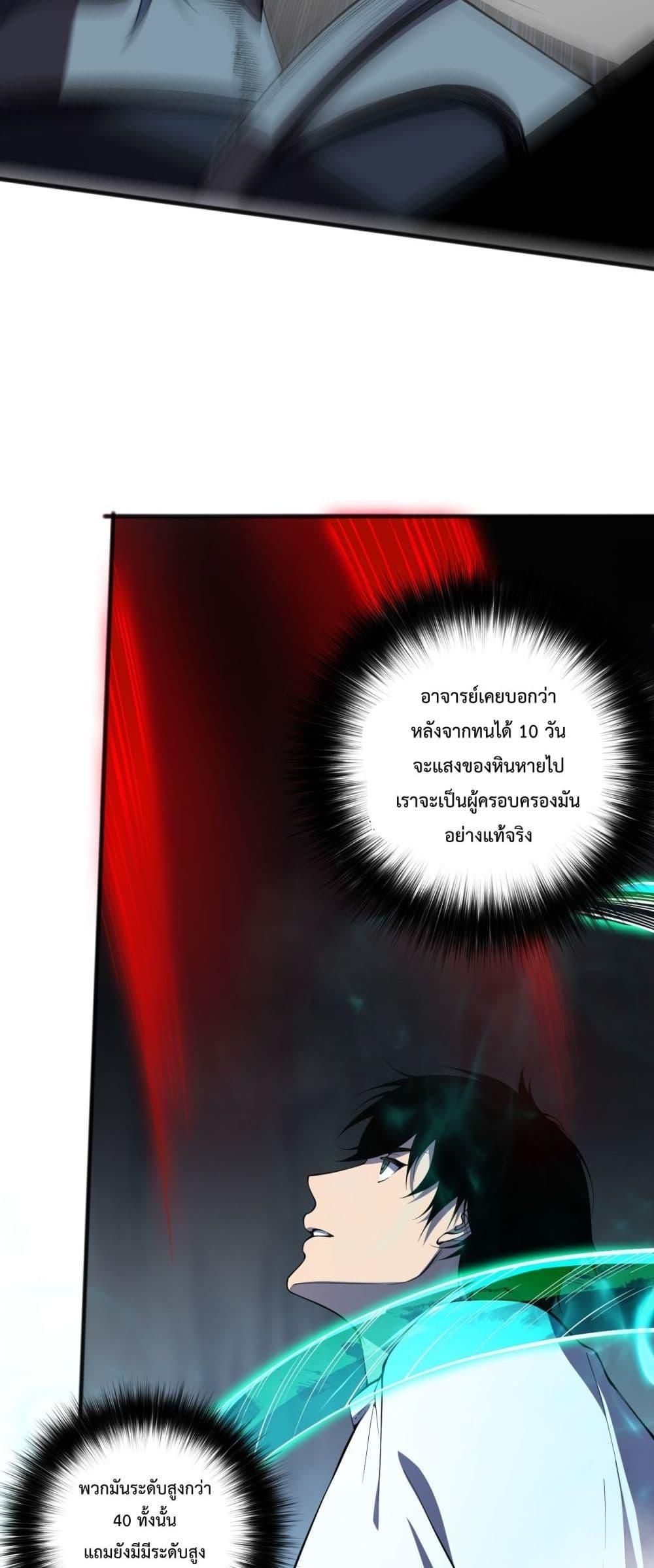 Disastrous Necromancer ตอนที่ 102 12
