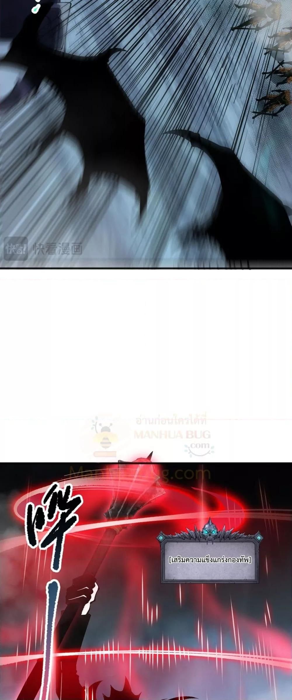 Disastrous Necromancer ตอนที่ 102 15