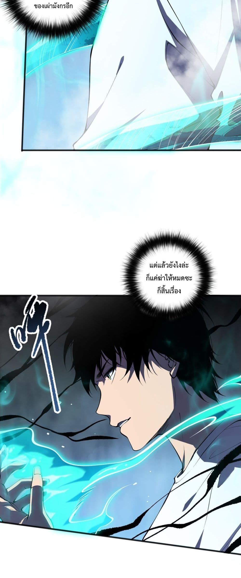 Disastrous Necromancer ตอนที่ 102 13