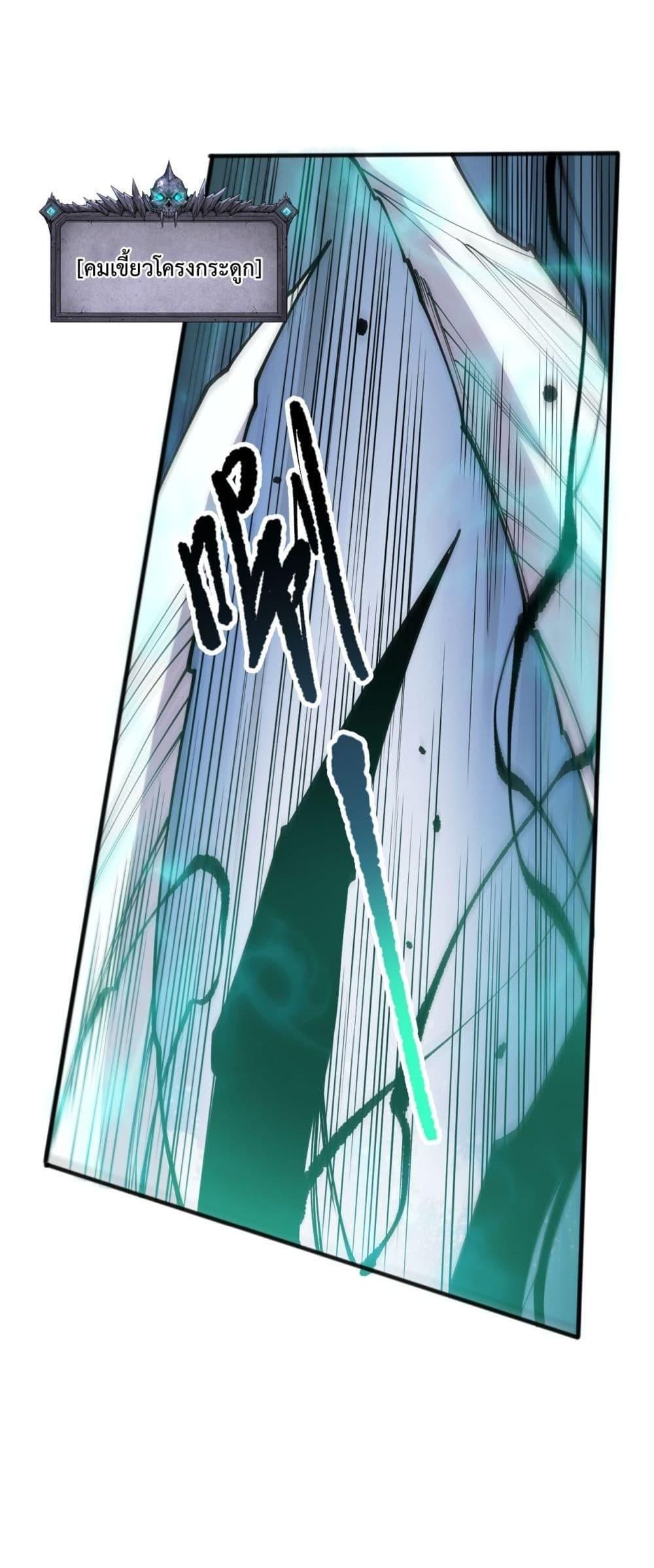 Disastrous Necromancer ตอนที่ 102 7