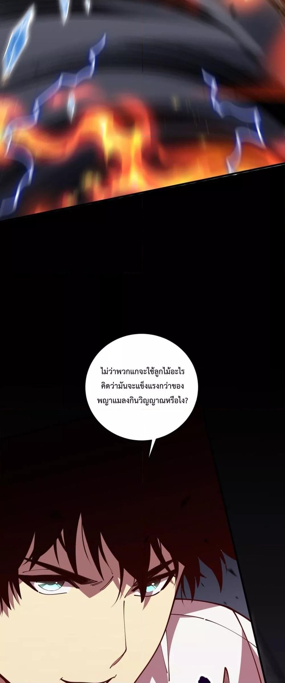 Disastrous Necromancer ตอนที่ 102 20