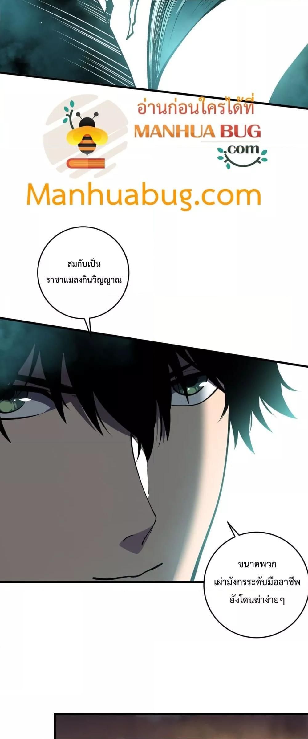 Disastrous Necromancer ตอนที่ 102 45