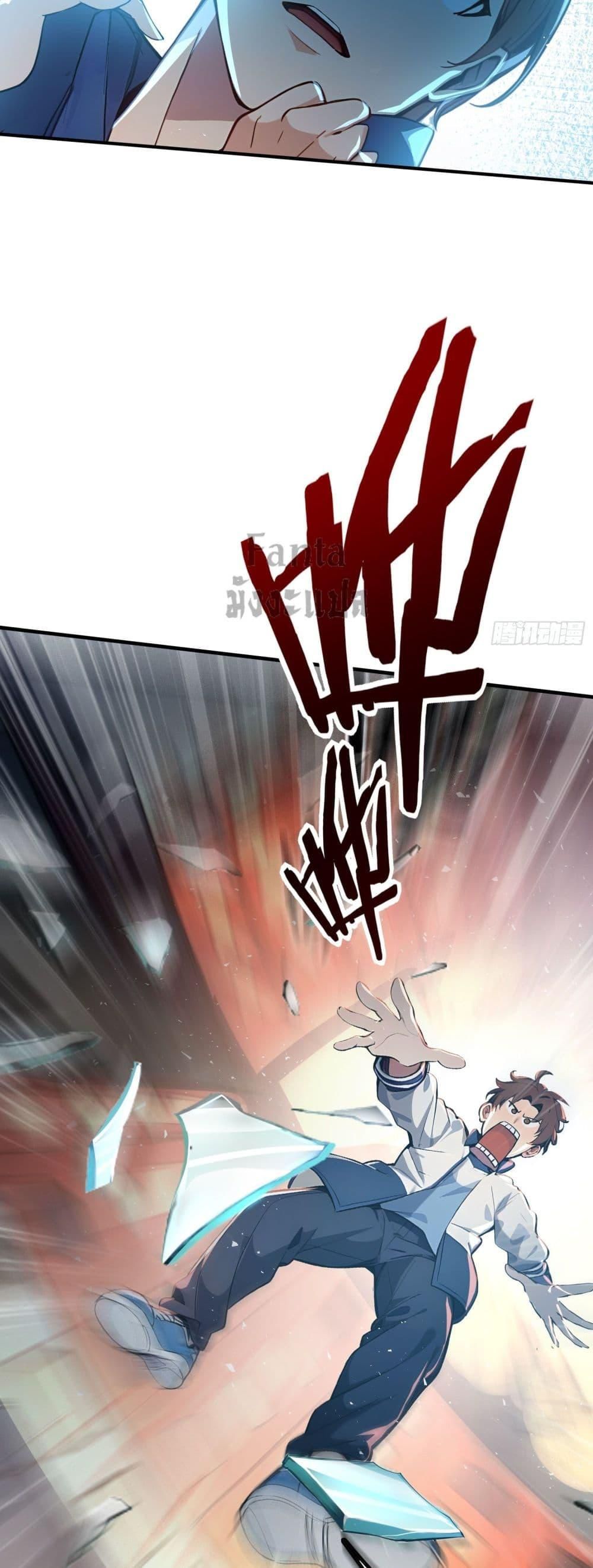 I Upset Millions of Cultivators ตอนที่ 1 10