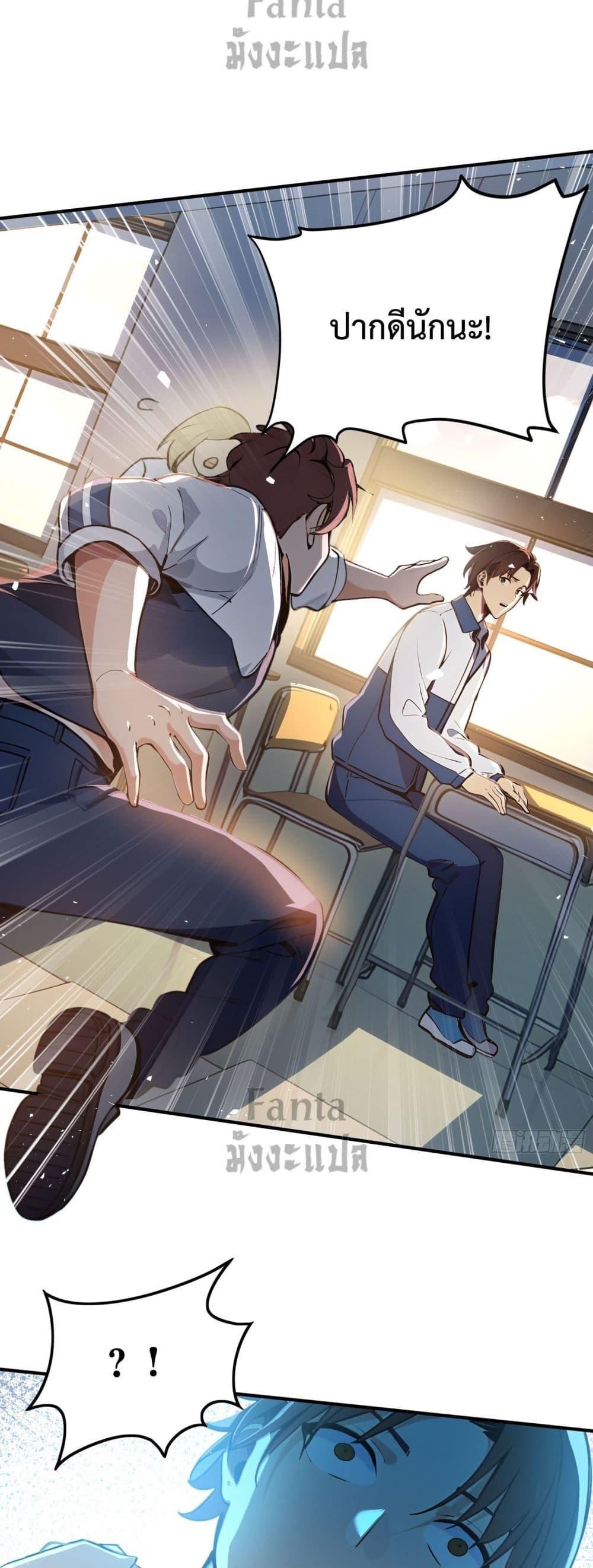 I Upset Millions of Cultivators ตอนที่ 1 9