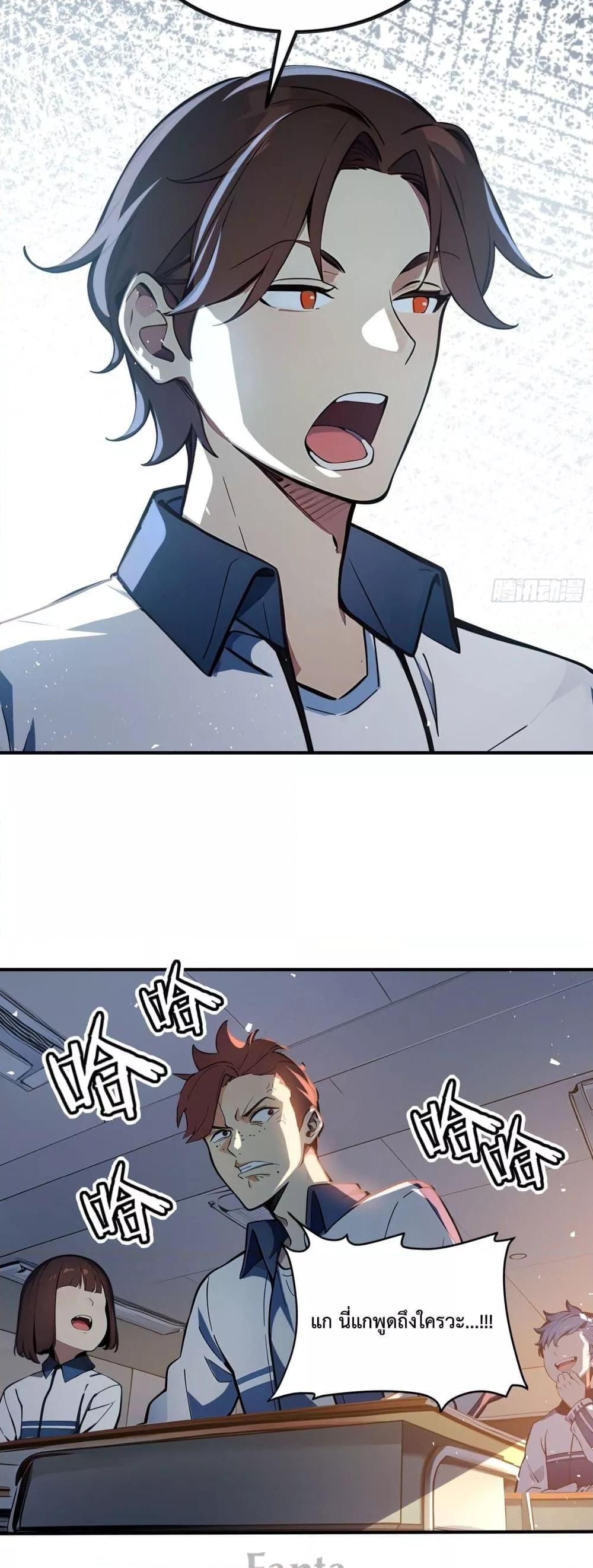 I Upset Millions of Cultivators ตอนที่ 1 8