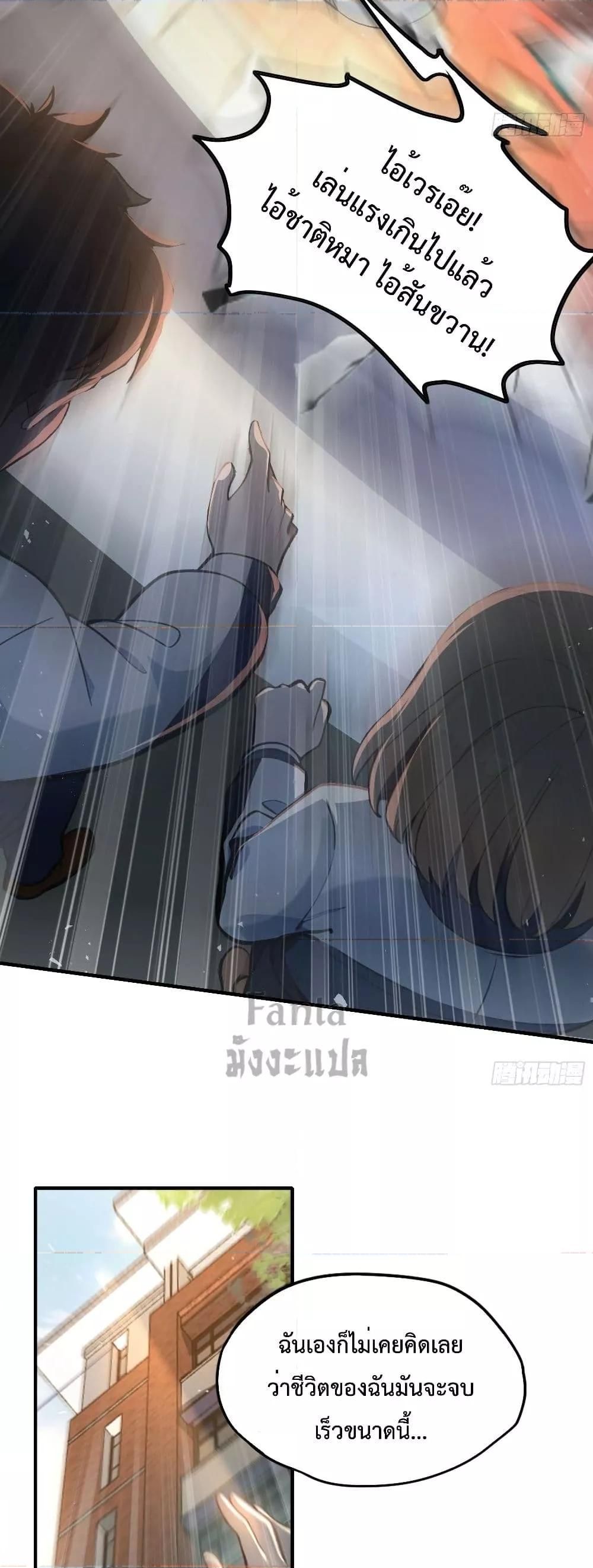 I Upset Millions of Cultivators ตอนที่ 1 11