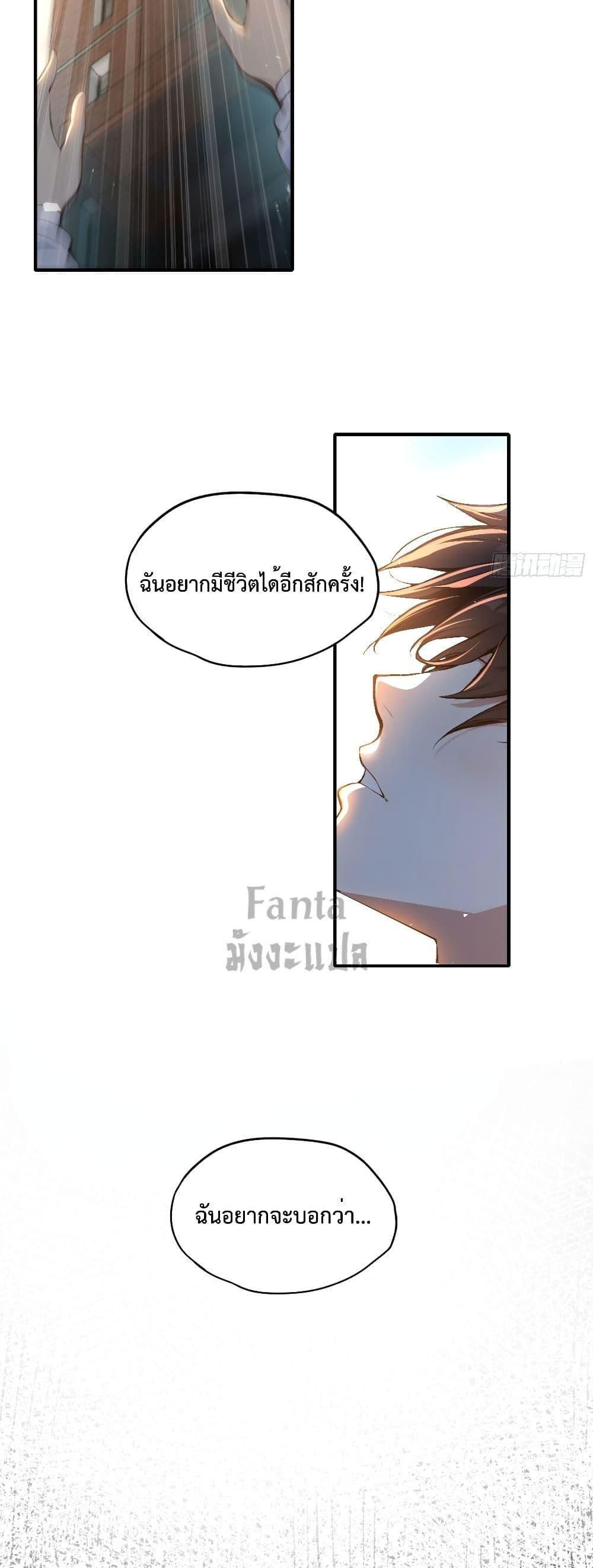 I Upset Millions of Cultivators ตอนที่ 1 12