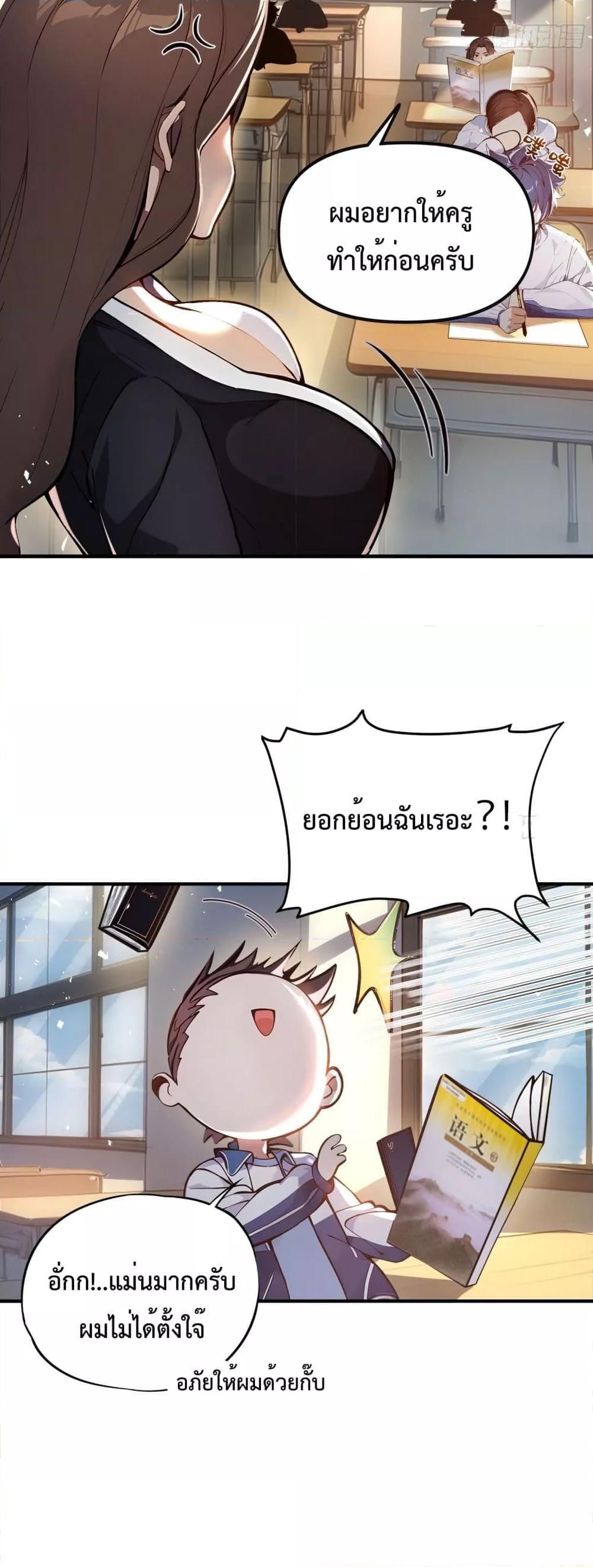 I Upset Millions of Cultivators ตอนที่ 1 6