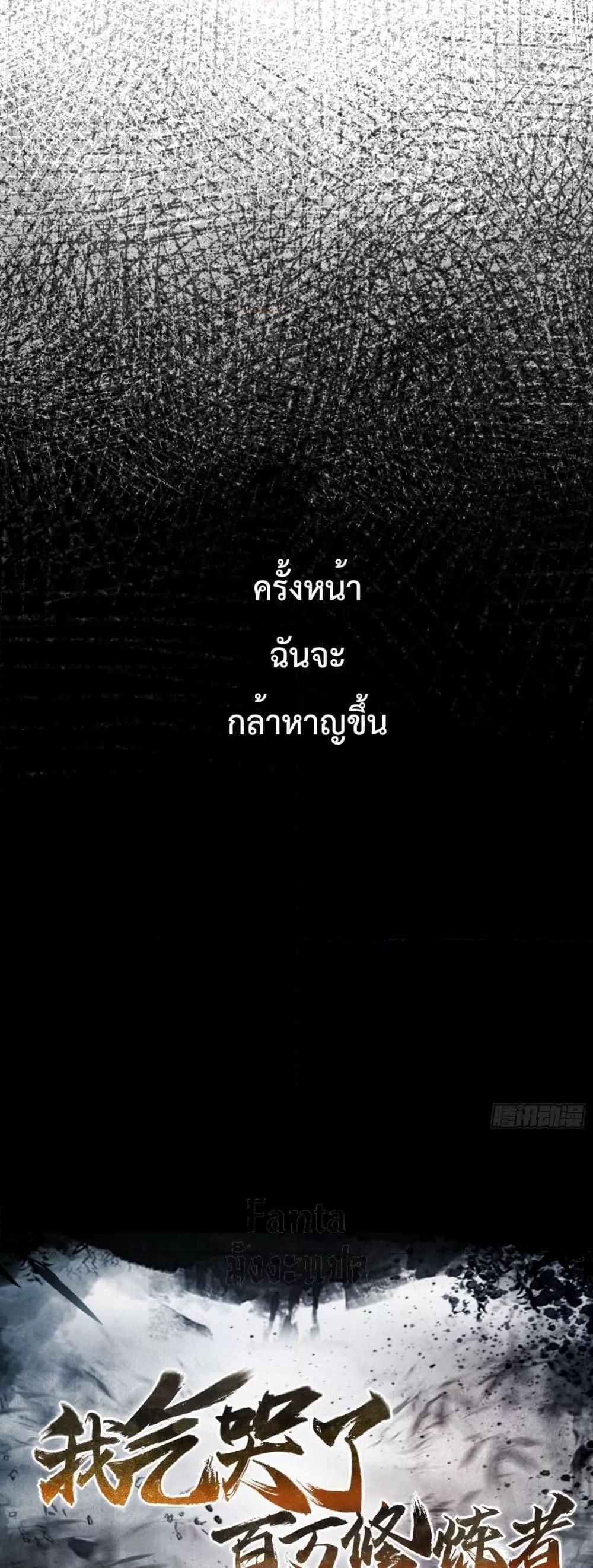 I Upset Millions of Cultivators ตอนที่ 1 13