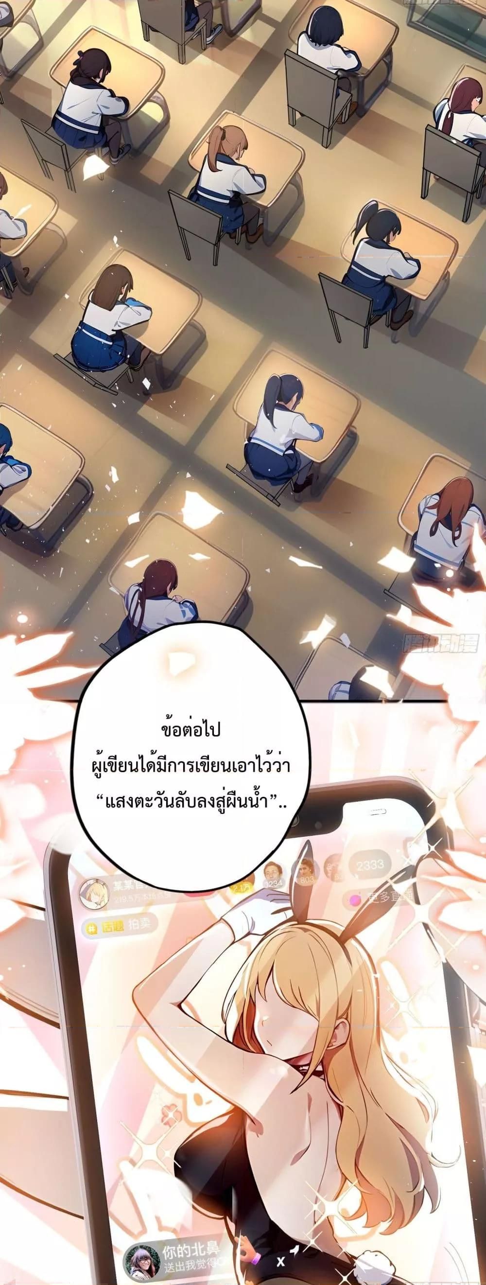 I Upset Millions of Cultivators ตอนที่ 1 3