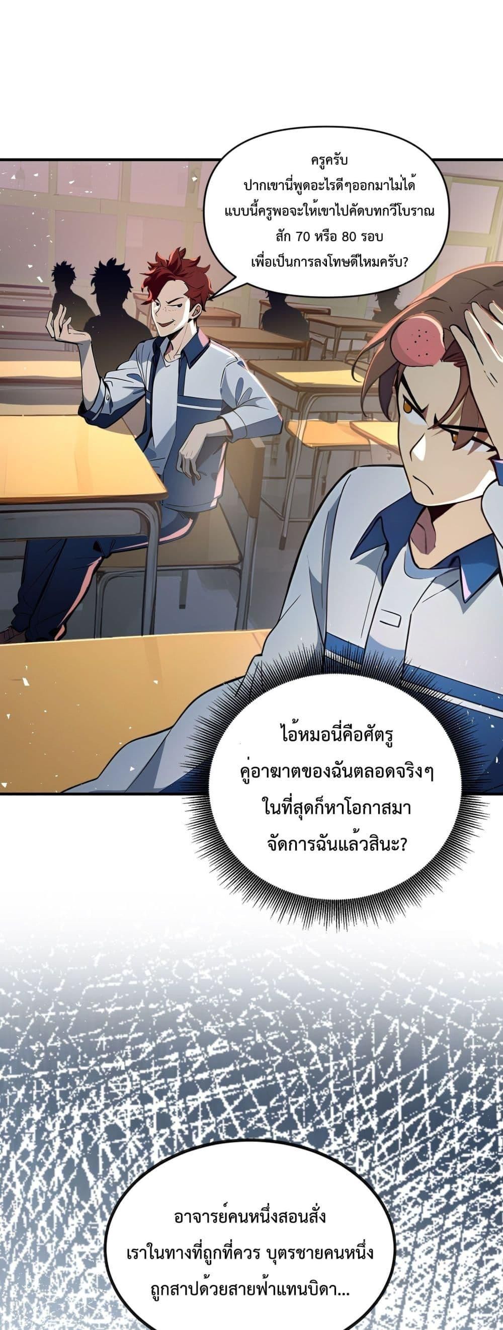 I Upset Millions of Cultivators ตอนที่ 1 7