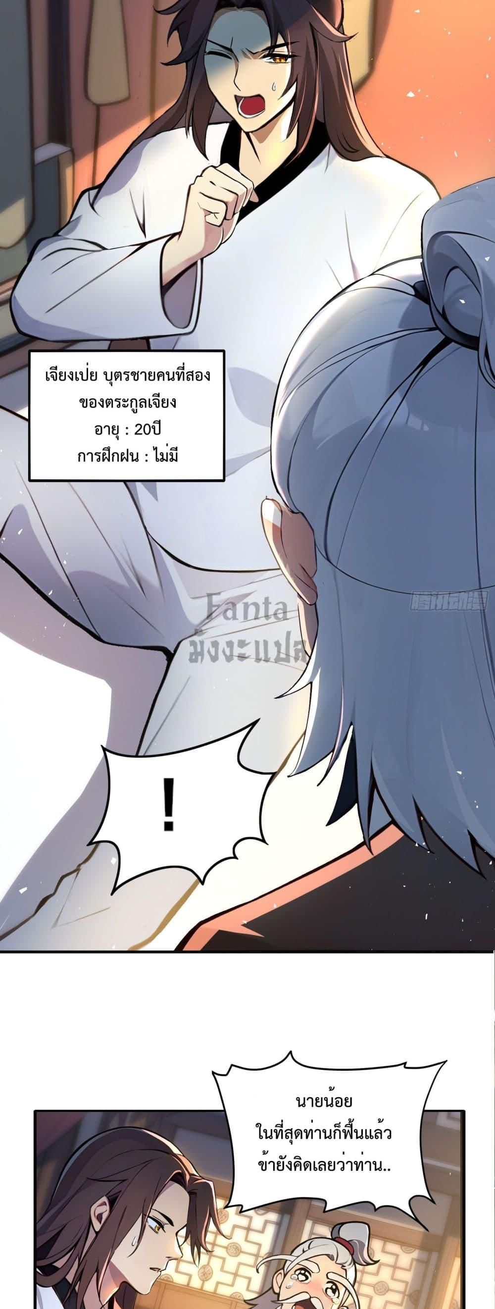 I Upset Millions of Cultivators ตอนที่ 1 17