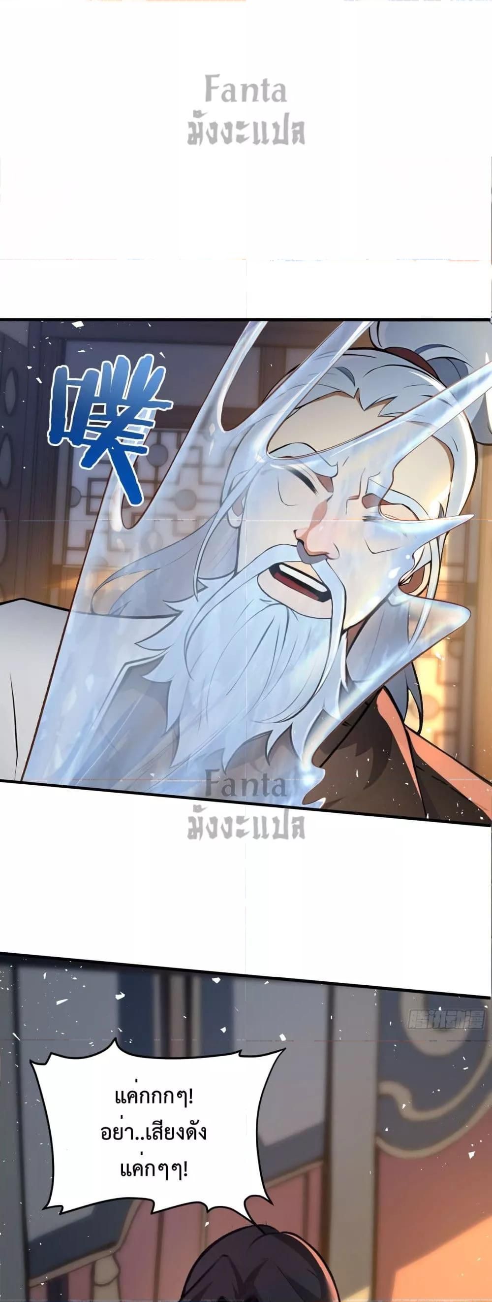 I Upset Millions of Cultivators ตอนที่ 1 16