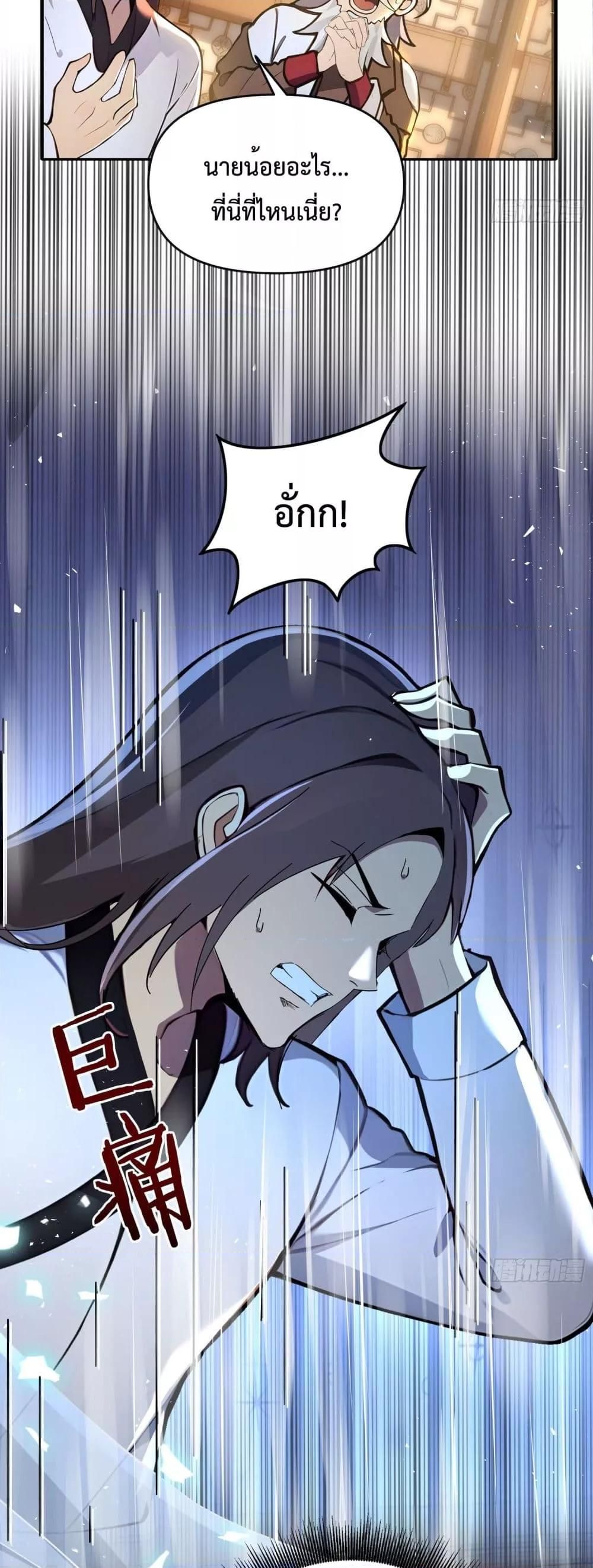 I Upset Millions of Cultivators ตอนที่ 1 18