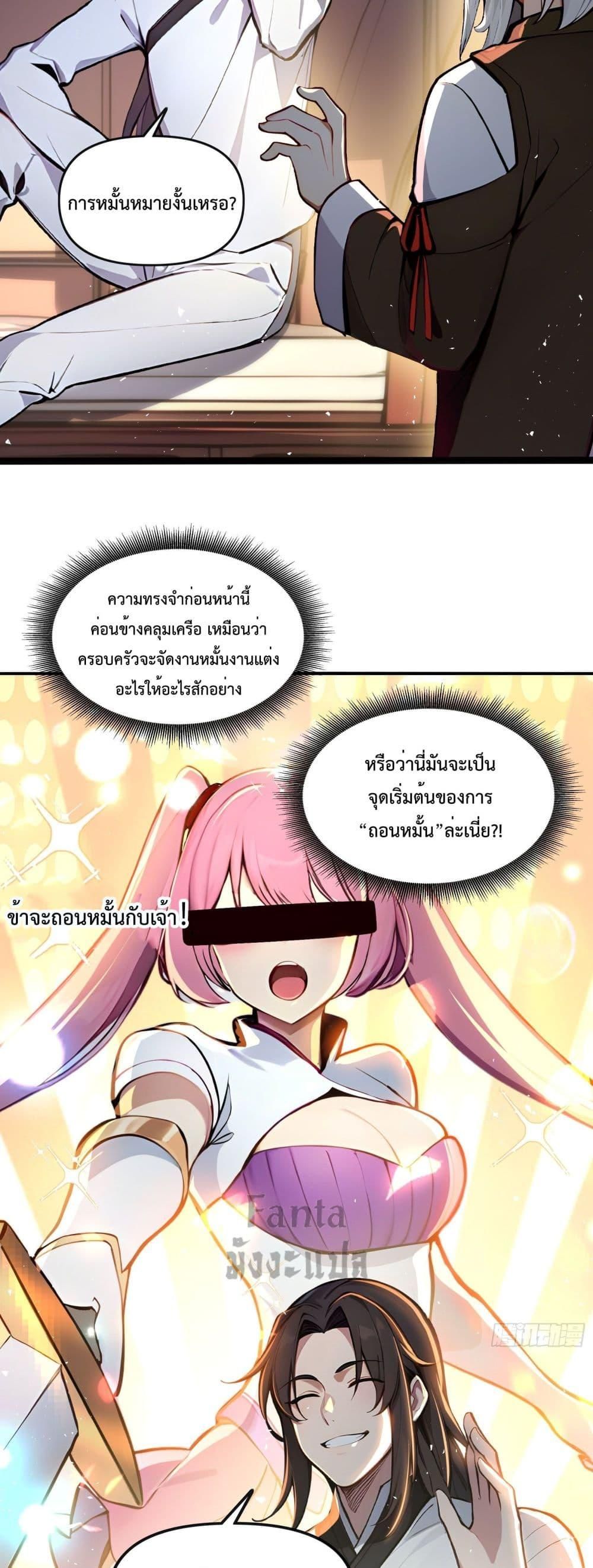 I Upset Millions of Cultivators ตอนที่ 1 21