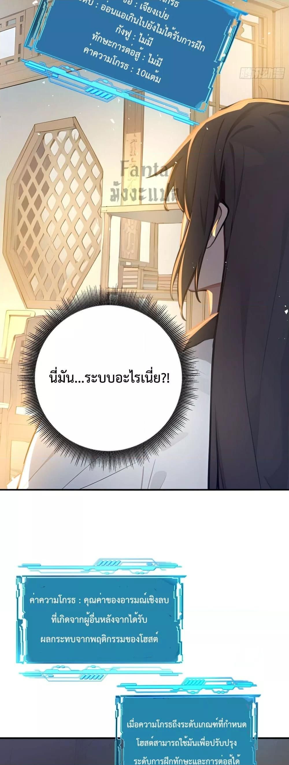 I Upset Millions of Cultivators ตอนที่ 1 25