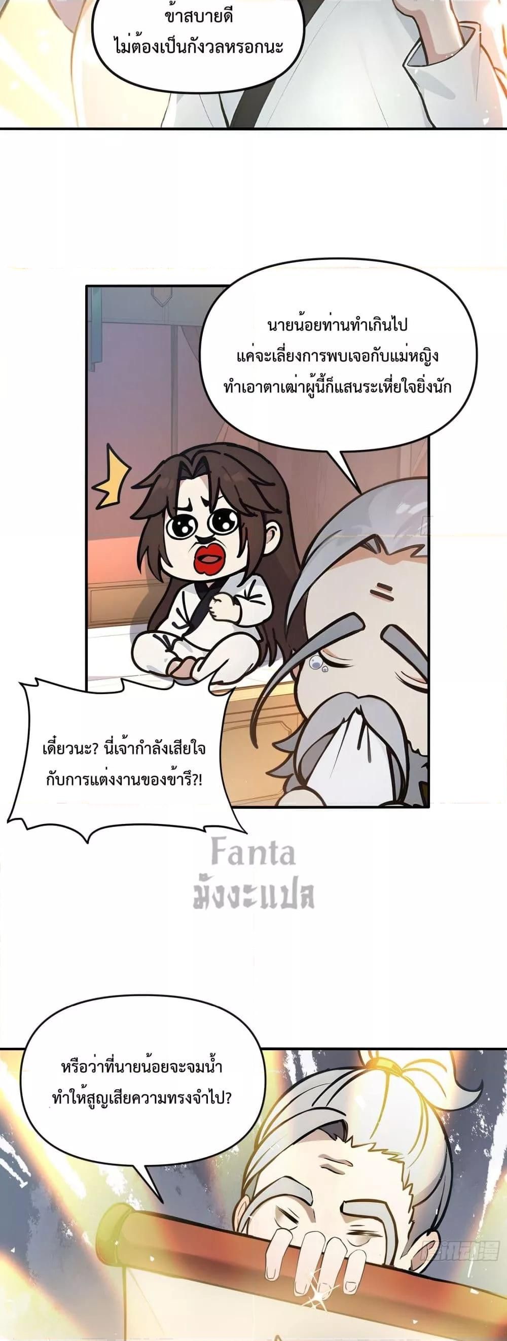 I Upset Millions of Cultivators ตอนที่ 1 22