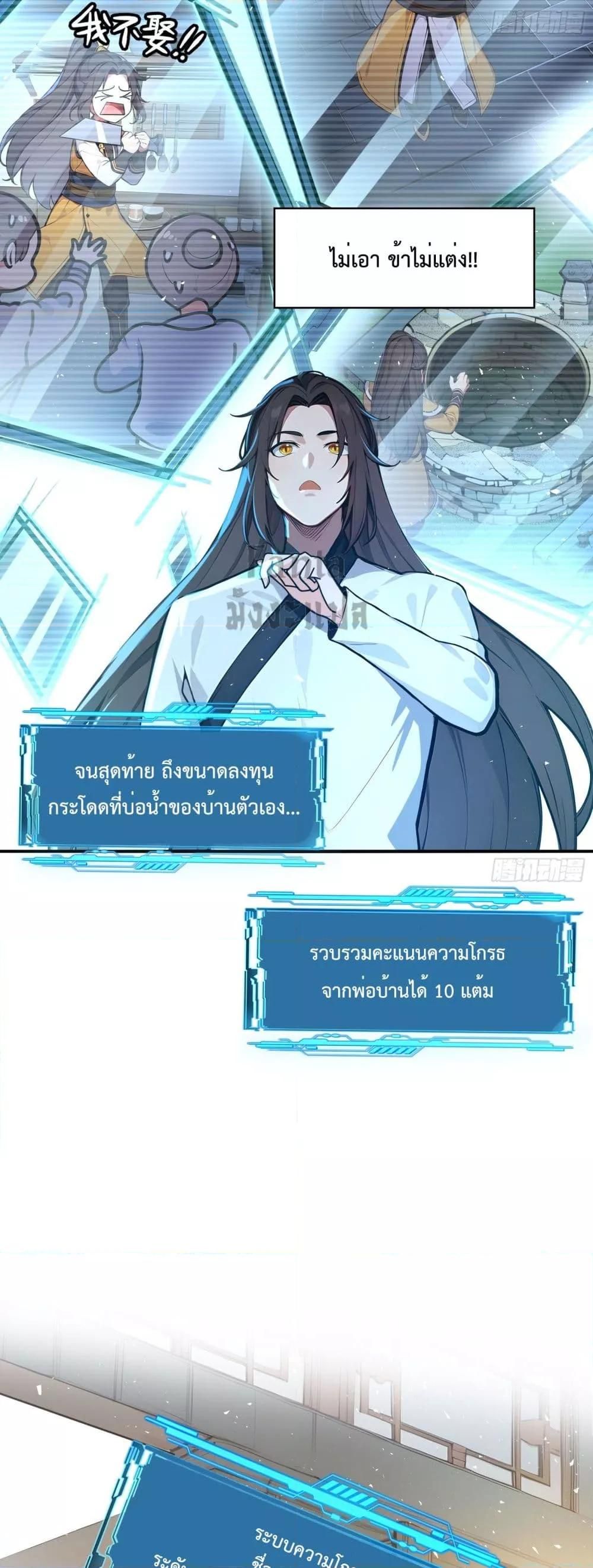 I Upset Millions of Cultivators ตอนที่ 1 24