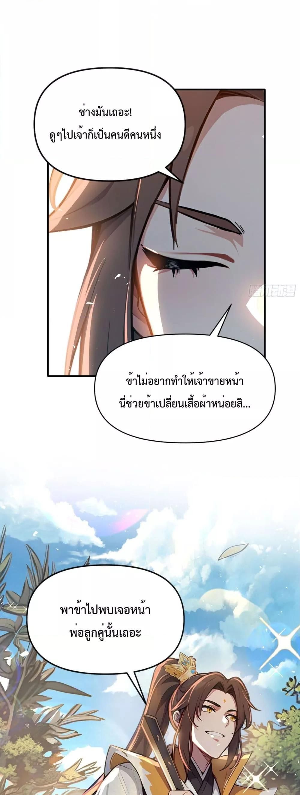 I Upset Millions of Cultivators ตอนที่ 1 28