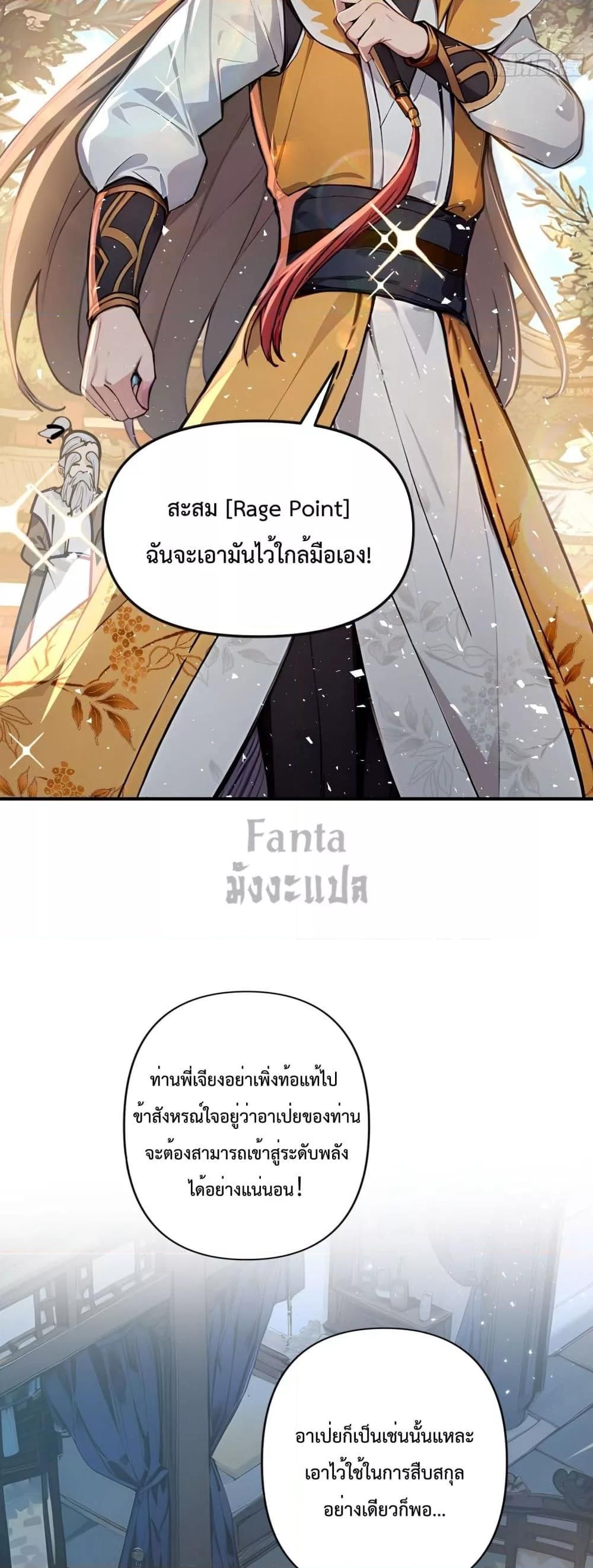I Upset Millions of Cultivators ตอนที่ 1 29