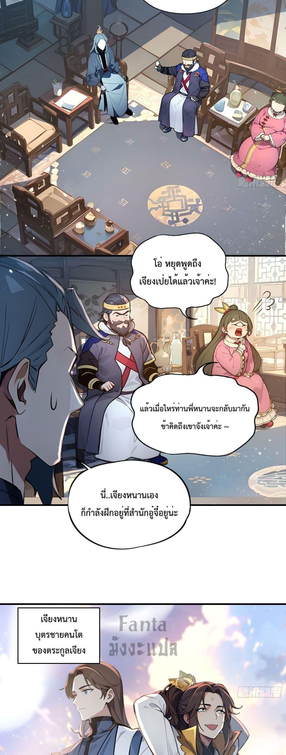 I Upset Millions of Cultivators ตอนที่ 1 30