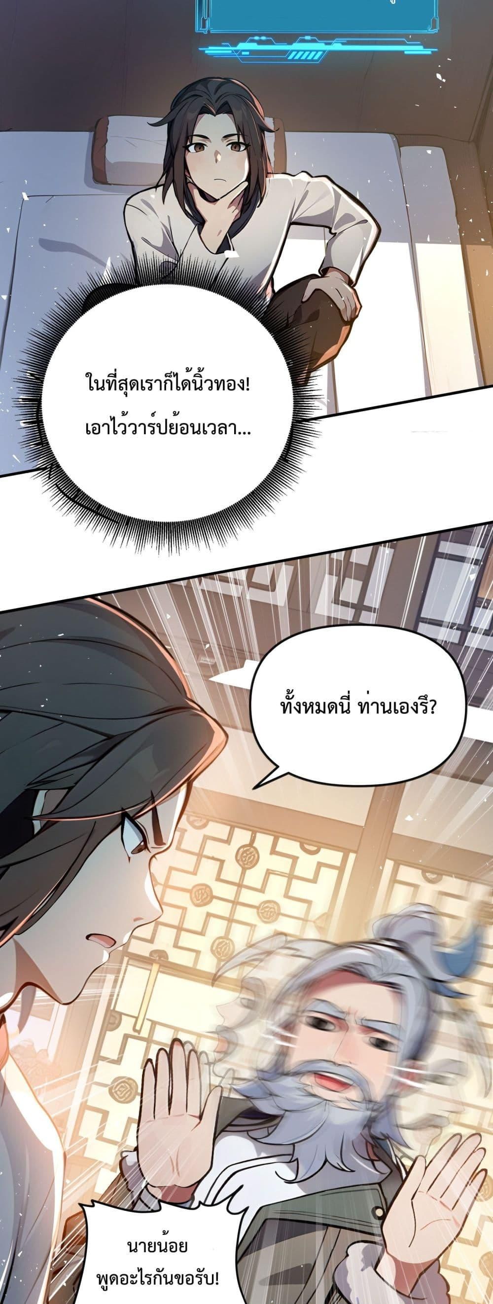I Upset Millions of Cultivators ตอนที่ 1 26