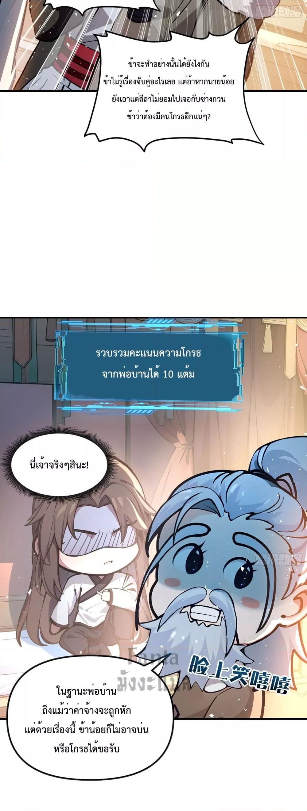 I Upset Millions of Cultivators ตอนที่ 1 27