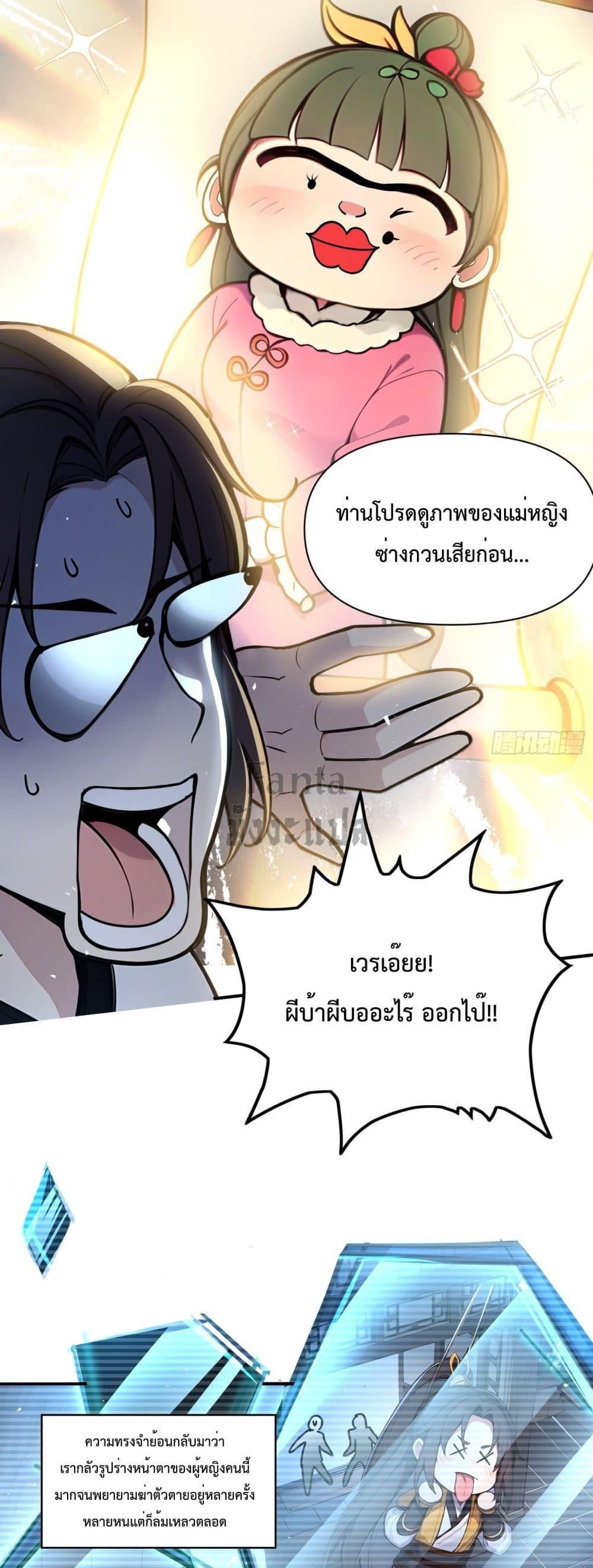 I Upset Millions of Cultivators ตอนที่ 1 23