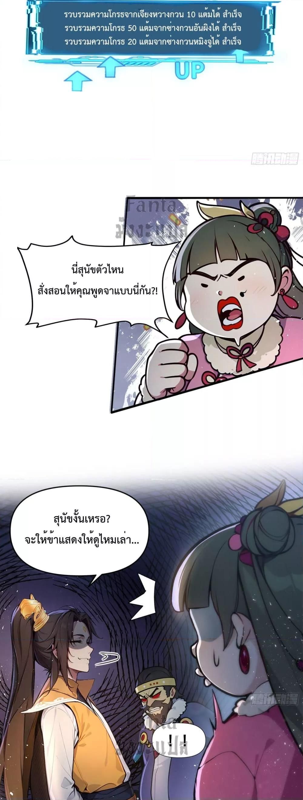 I Upset Millions of Cultivators ตอนที่ 1 38