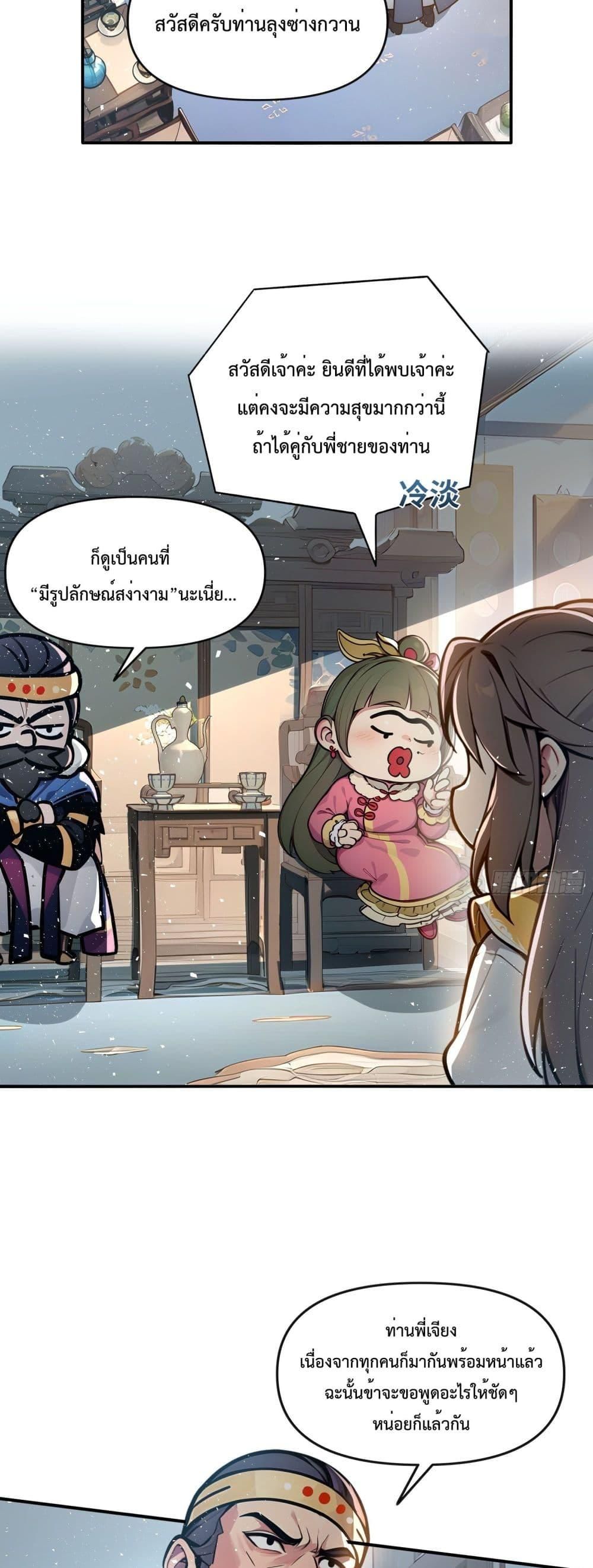 I Upset Millions of Cultivators ตอนที่ 1 35