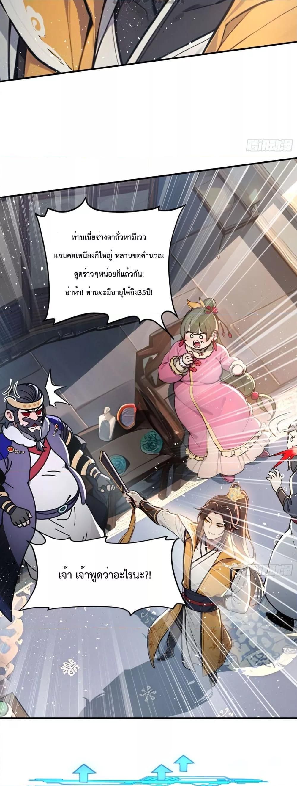 I Upset Millions of Cultivators ตอนที่ 1 37