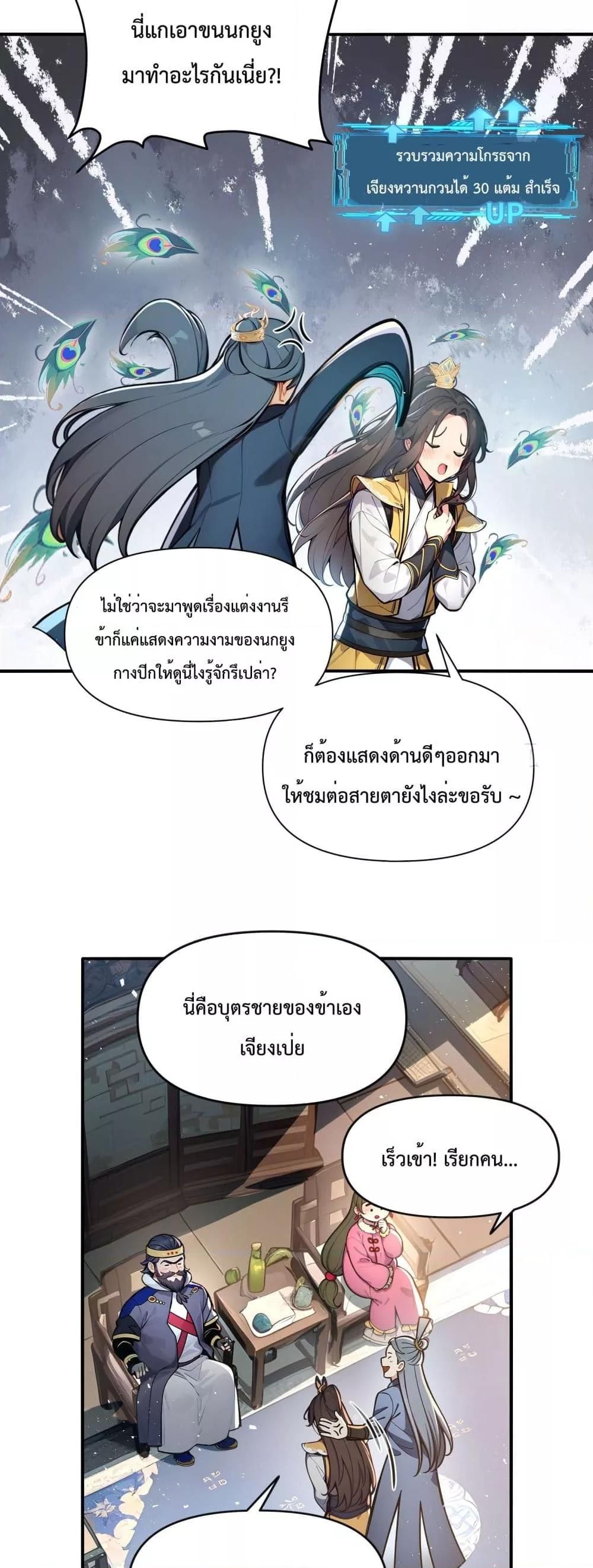 I Upset Millions of Cultivators ตอนที่ 1 34