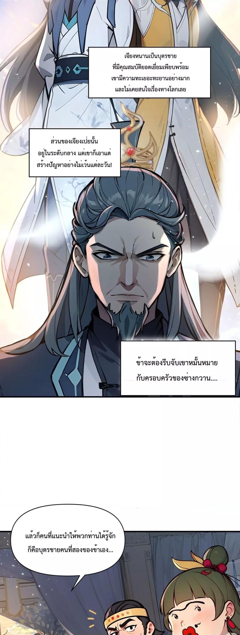 I Upset Millions of Cultivators ตอนที่ 1 31