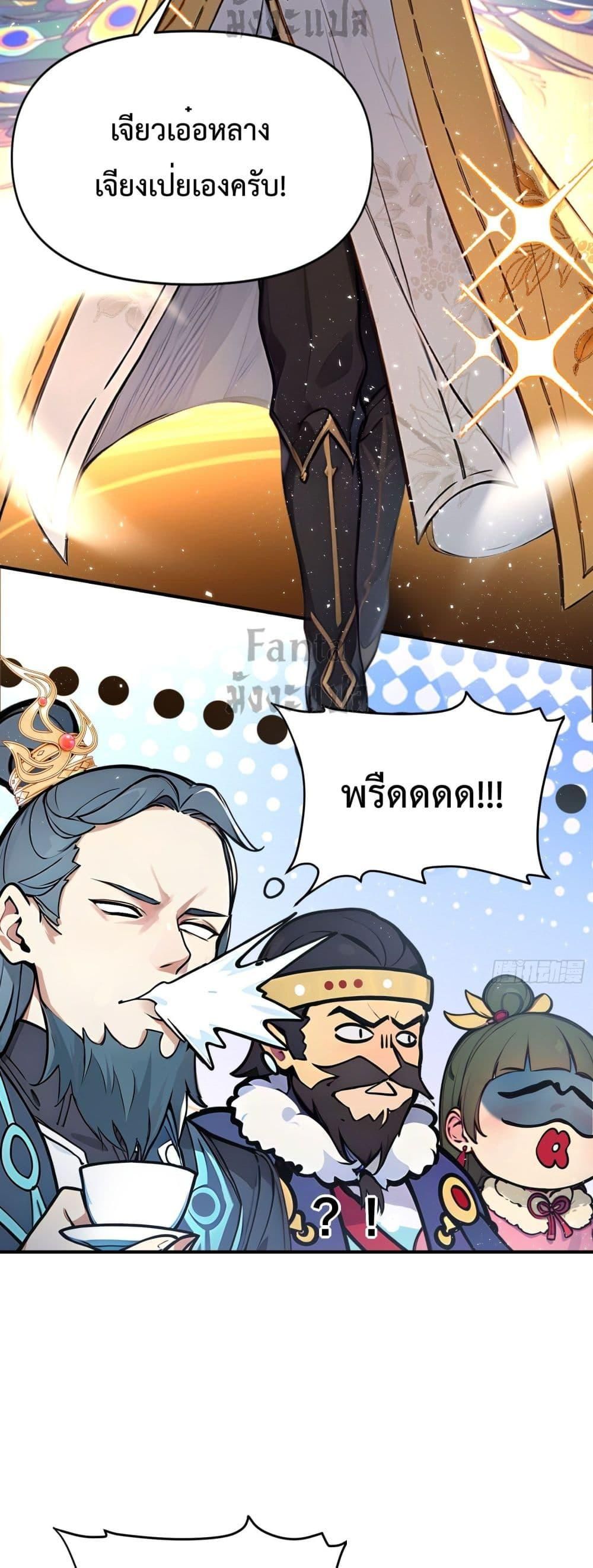 I Upset Millions of Cultivators ตอนที่ 1 33