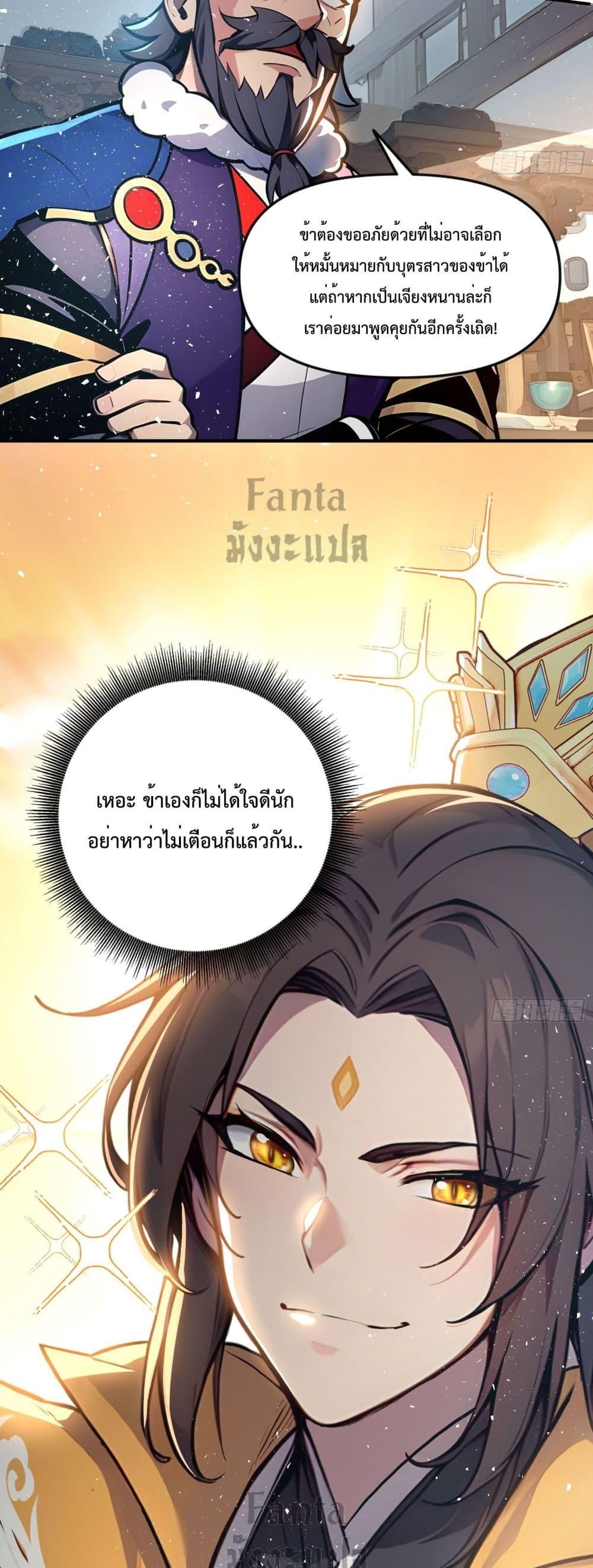 I Upset Millions of Cultivators ตอนที่ 1 36