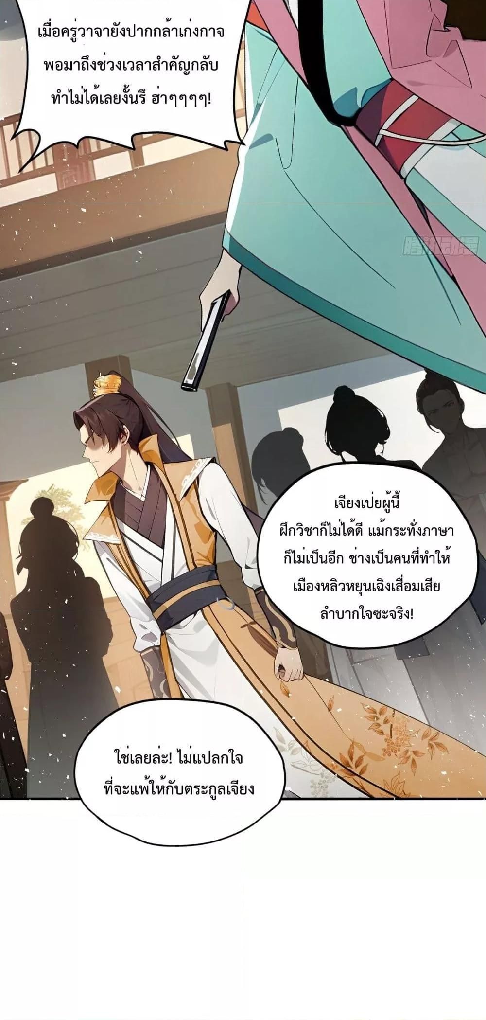 I Upset Millions of Cultivators ตอนที่ 3 6