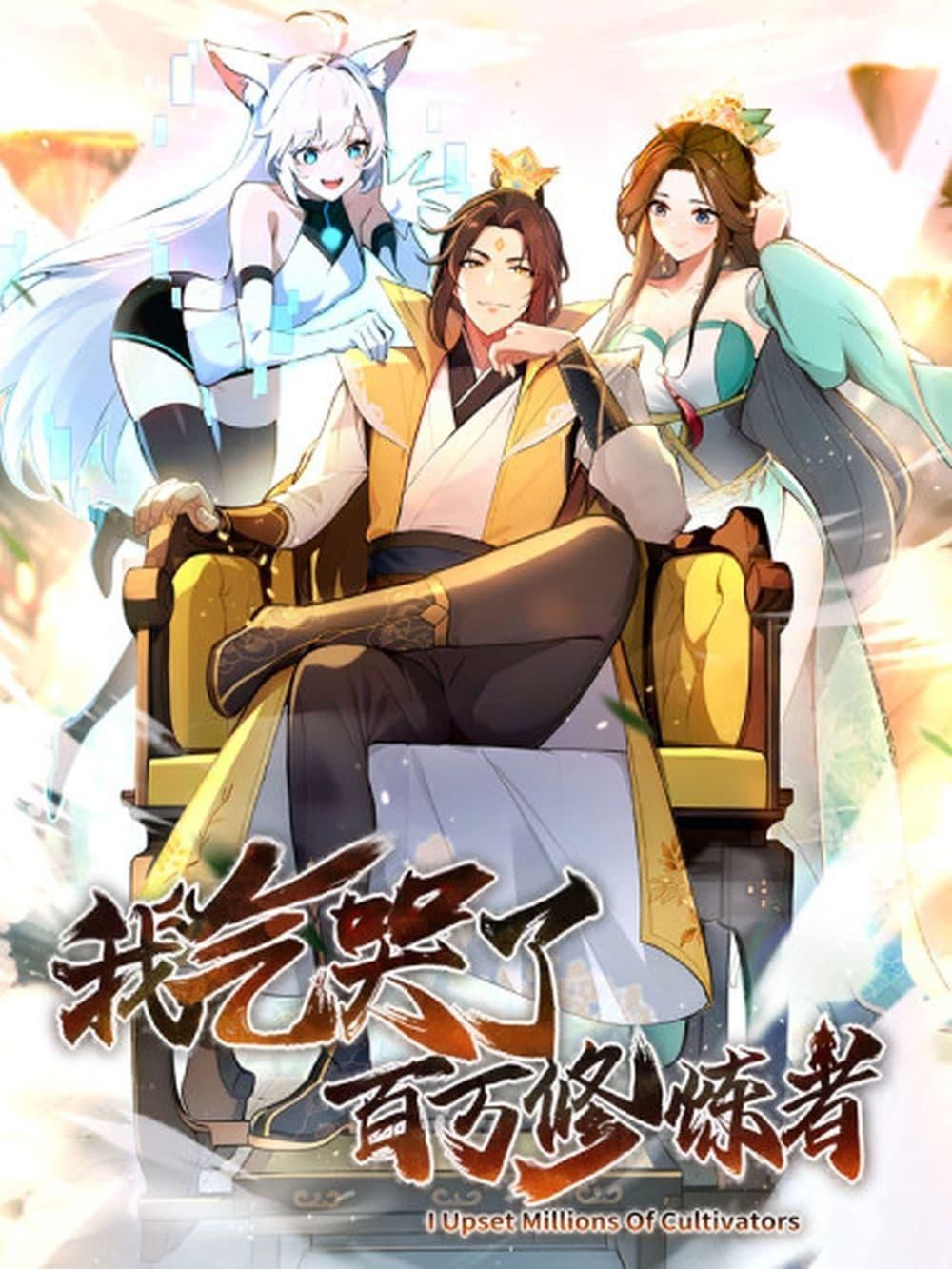 I Upset Millions of Cultivators ตอนที่ 3 1