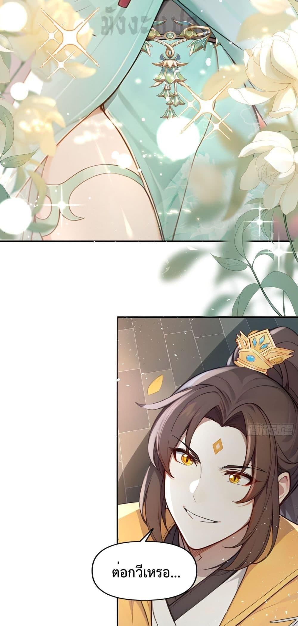 I Upset Millions of Cultivators ตอนที่ 3 3