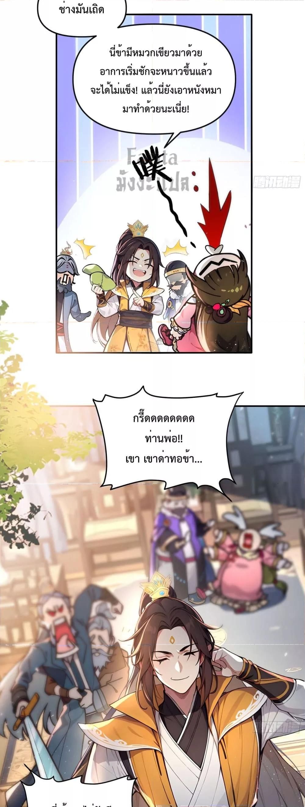 I Upset Millions of Cultivators ตอนที่ 1 40