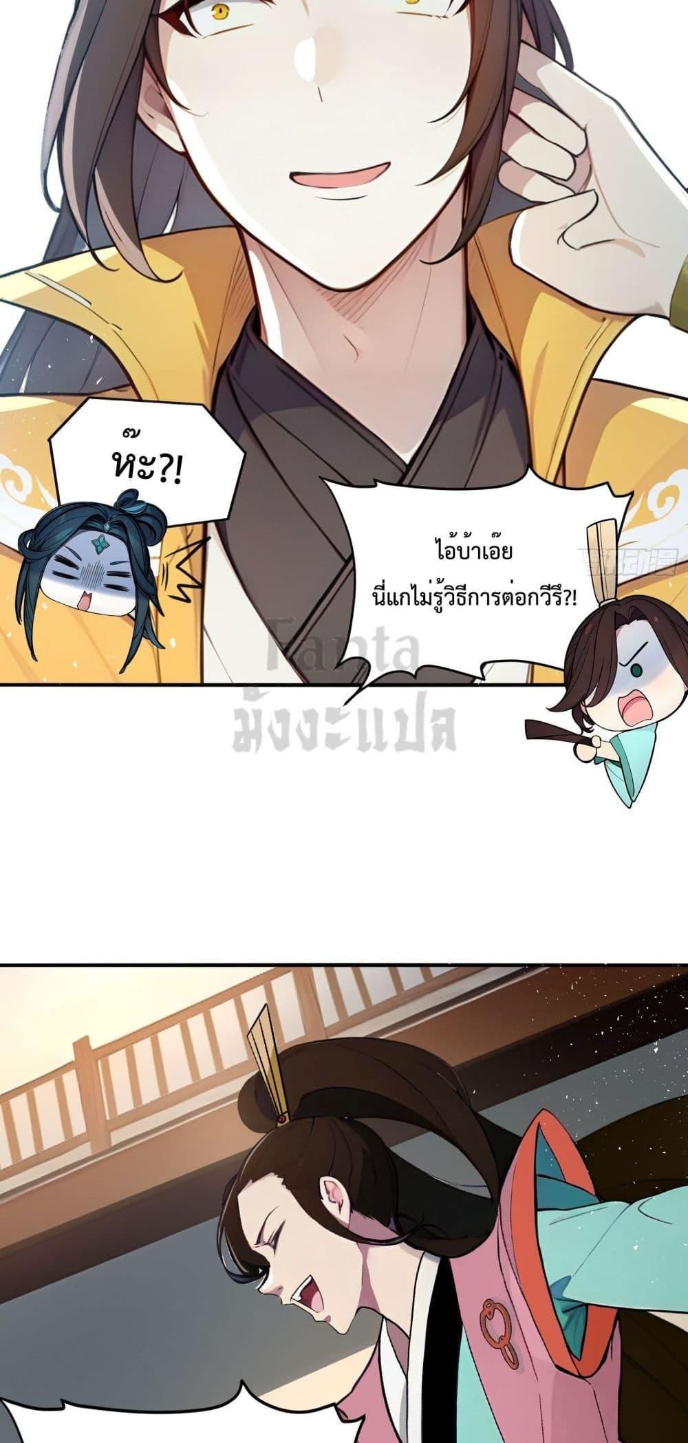 I Upset Millions of Cultivators ตอนที่ 3 5